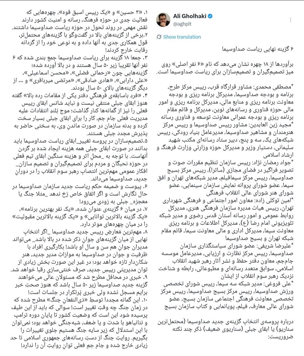 توئیت علی قلهکی توئیت علی قلهکی