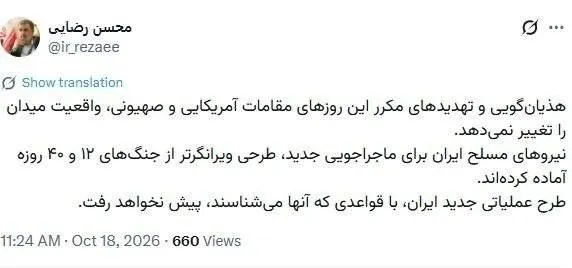 توییت محسن رضایی توییت محسن رضایی