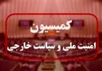 بیانیه کمیسیون امنیت ملی: اطاعت از منتخب خبرگان واجب است