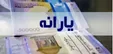 شرایط جدید ثبت نام یارانه در سال ۱۴۰۰