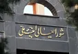 واکنش دبیرخانه شورای عالی امنیت ملی به ادعای مقابله نظامی ایران با محدودیت های هوایی