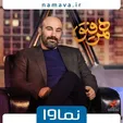 محسن تنابنده مهمان این هفته «همرفیق»