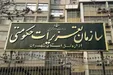 برخورد تعزیرات با گران‌فروشان خودروی صفر
