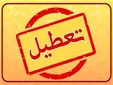مدارس برخی شهر‌ها یکشنبه غیرحضوری شد