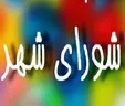 افزایش بازداشت شدگان پرونده شورا بابل به ۱۰ نفر