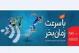 طرح «غزال» اینترنت شرکت مخابرات ایران با سرعت و زمان استفاده بیشتر آغاز شد