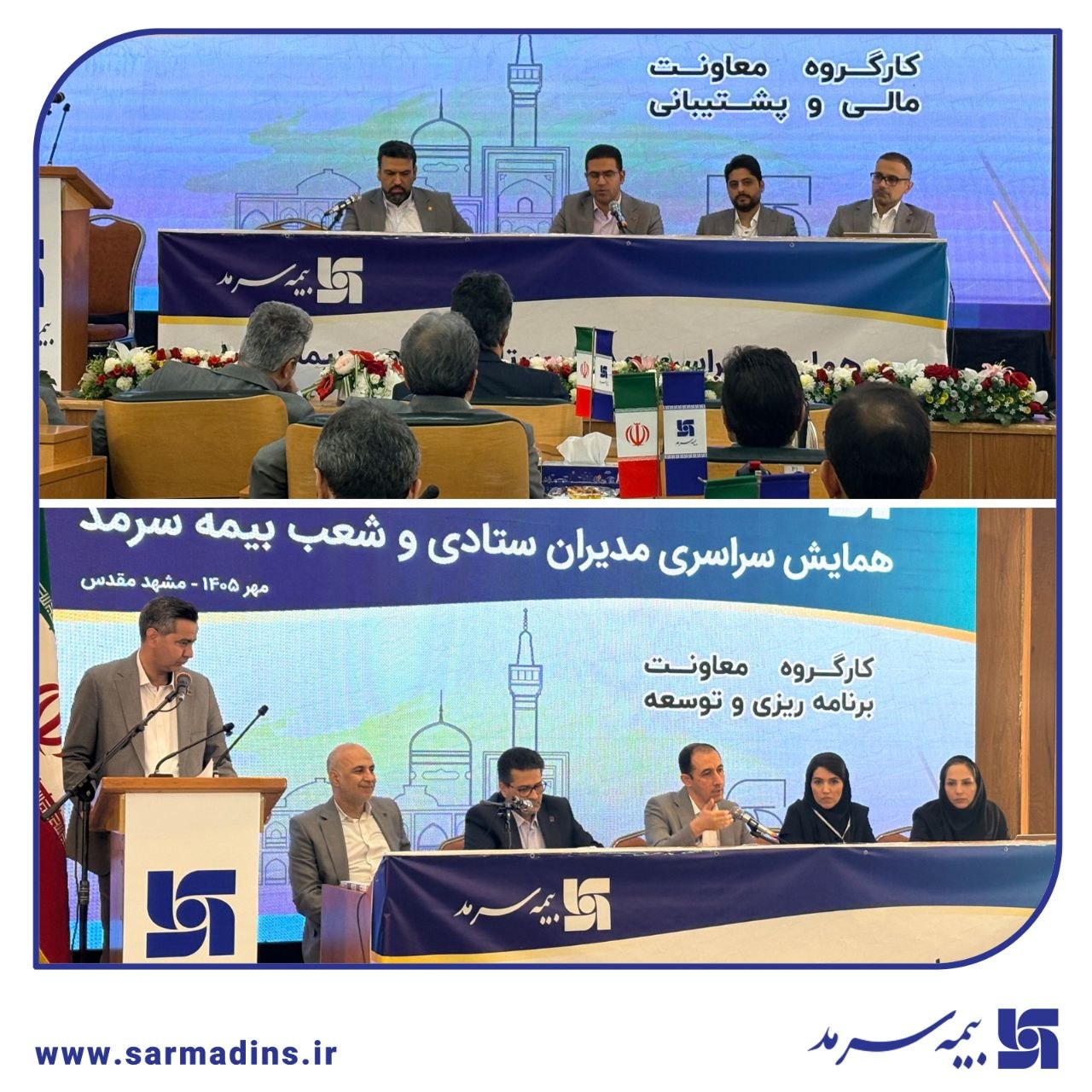 بررسی دقیق بودجه، زیرساختها و عملکرد شعب در کارگروههای تخصصی مالی، پشتیبانی و برنامه ریزی و توسعه در دومین روز از همایش سراسری مدیران ستادی و شعب بیمه سرمد در مشهد مقدس بررسی دقیق بودجه، زیرساختها و عملکرد شعب در کارگروههای تخصصی مالی، پشتیبانی و برنامه ریزی و توسعه در دومین روز از همایش سراسری مدیران ستادی و شعب بیمه سرمد در مشهد مقدس