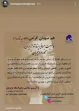 استوری همایون شجریان درباره وضعیت پدرش