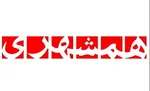 عکس| گاف املایی عجیب کانال تلگرامی روزنامه همشهری در پوشش نشست خبری رئیس جمهور