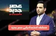 «احسان علیخانی» استعدادیاب می‌شود