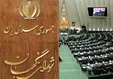 واکنش مجدد شورای نگهبان به طرح شفاف شدن ردصلاحیت‌ها: وامدار نمایندگان نیستیم/ ردصلاحیت‌ها مستند است