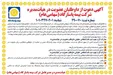 آگهی دعوت از داوطلبان عضویت در هیأت مدیره شرکت بیمه پاسارگاد