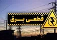 شروع دوباره قطعی برق در سراسر کشور + جدول