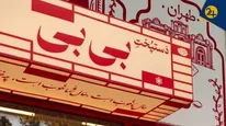 چرا پلمپ کتلت‌‌فروشی «دستپخت بی بی» غلط بود؟