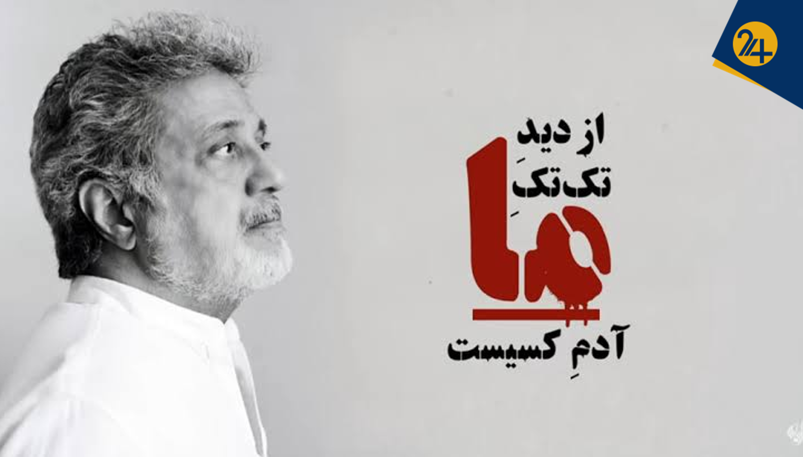چرا ترانه تازه داریوش سلطنتطلبان را عصبانی کرد؟ چرا ترانه تازه داریوش سلطنتطلبان را عصبانی کرد؟