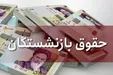 جزییات متناسب‌سازی و افزایش حقوق بازنشستگان تامین اجتماعی