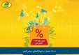 فرصتی دیگر برای استفاده از طرح تخفیف کفش ملی