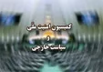 تصویب طرح کاهش دوران سربازی فرزندان رزمندگان در کمیسیون امنیت ملی مجلس