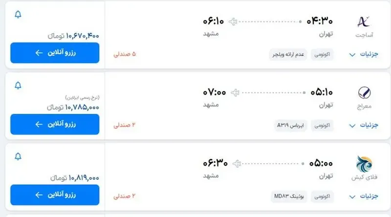 بلیت هواپیما بلیت هواپیما