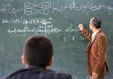 شرایط اختصاصی استخدام ۲۷ هزار و ۳۰۰ معلم جدید +جزییات