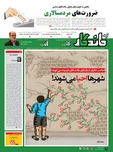 پنجاه و یکمین شماره دوهفته نامه آیت ماندگار منتشر شد