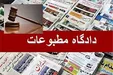 مدیر مسئول روزنامه بهار مجرم شناخته شد