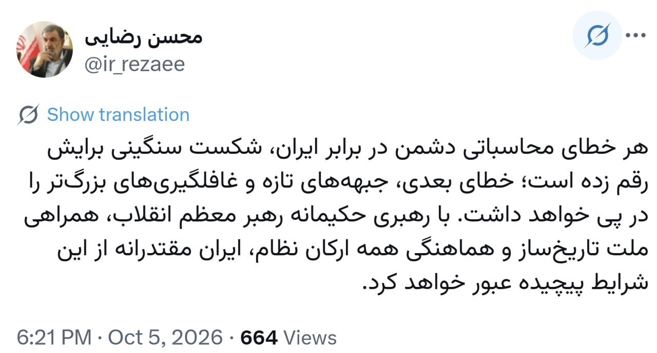 توئیت محسن رضایی توئیت محسن رضایی