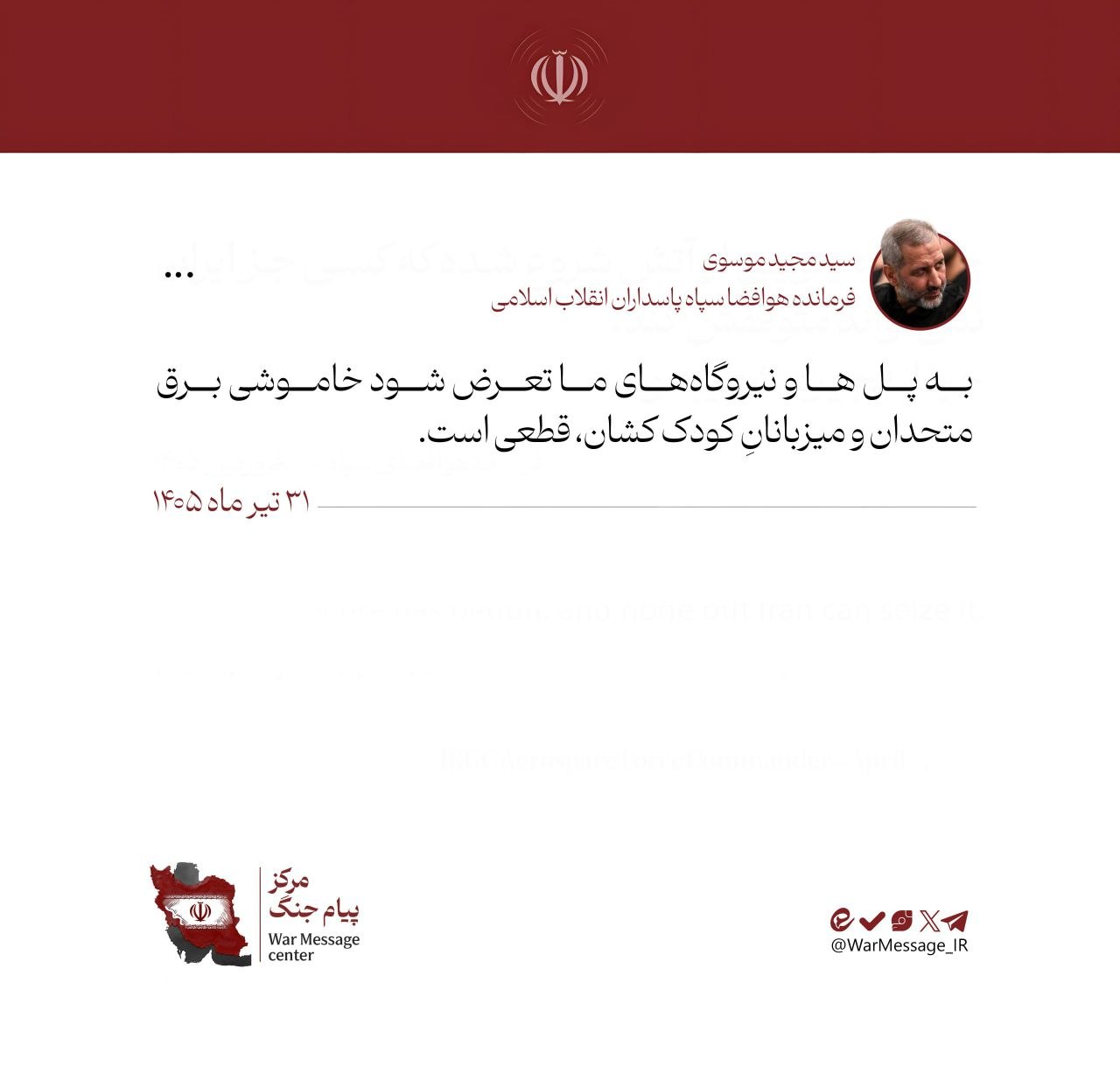 توئیت فرمانده نیروی هوافضای سپاه توئیت فرمانده نیروی هوافضای سپاه