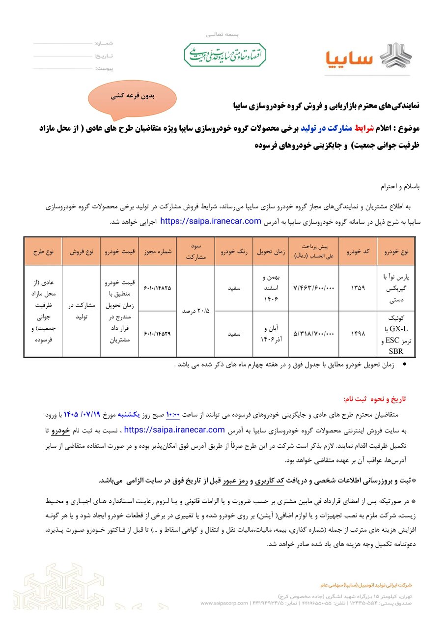 فروش سایپا