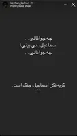 استوریِ خاصِ کیهان کلهر برای علی انصاریان