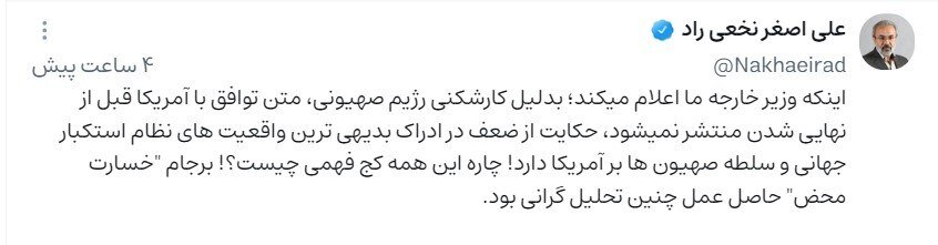 توئیت علی اصغر نخعیراد نماینده مشهد توئیت علی اصغر نخعیراد نماینده مشهد