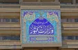 وزارت کشور: انتخابات شوراها ظرف دو ماه آینده برگزار می‌شود