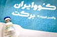 اعلام قیمت واکسن برکت/ واکسن‌های خارجی ارزان‌تر هستند یا ایرانی؟