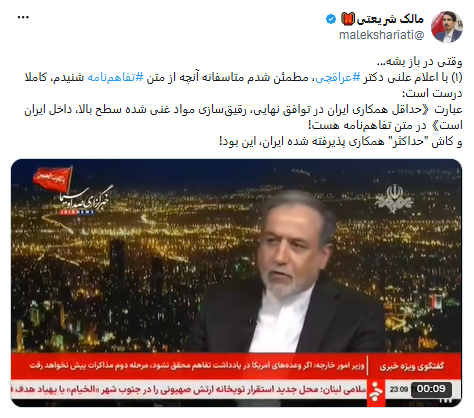 انتقاد تند مالک شریعتی از عراقچی درباره متن توافق