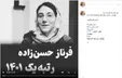 نفر اول کنکور بلافاصله تبلیغات را شروع کرد! + عکس