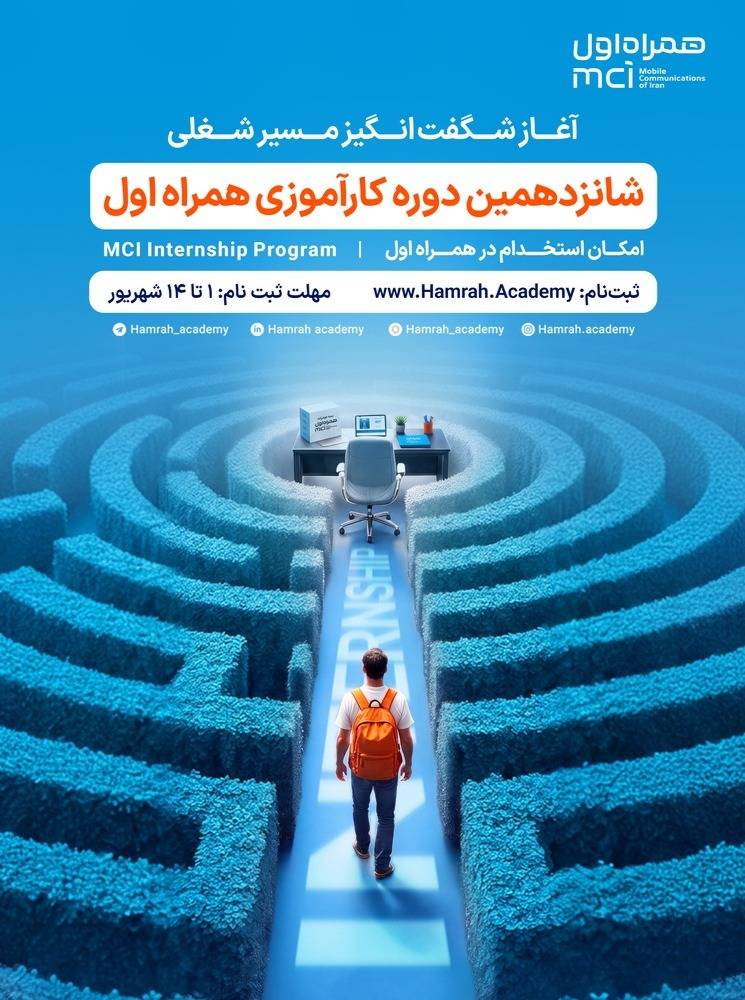 فرصت جدید کارآموزی همراه اول برای ورود به قلب صنعت ارتباطات فرصت جدید کارآموزی همراه اول برای ورود به قلب صنعت ارتباطات