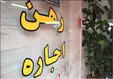 رهن واحدهای مسکونی در جنوب و شمال تهران چقدر تفاوت دارد؟