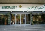 دورکاری کارمندان شهرداری تهران لغو شد