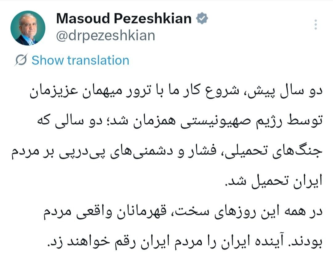 توئیت پزشکیان توئیت پزشکیان