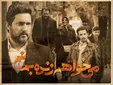 «می‌خواهم زنده بمانم» از توقیف در آمد