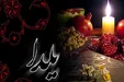 خاص‌ترین و عاشقانه‌ترین اشعار درباره شب یلدا