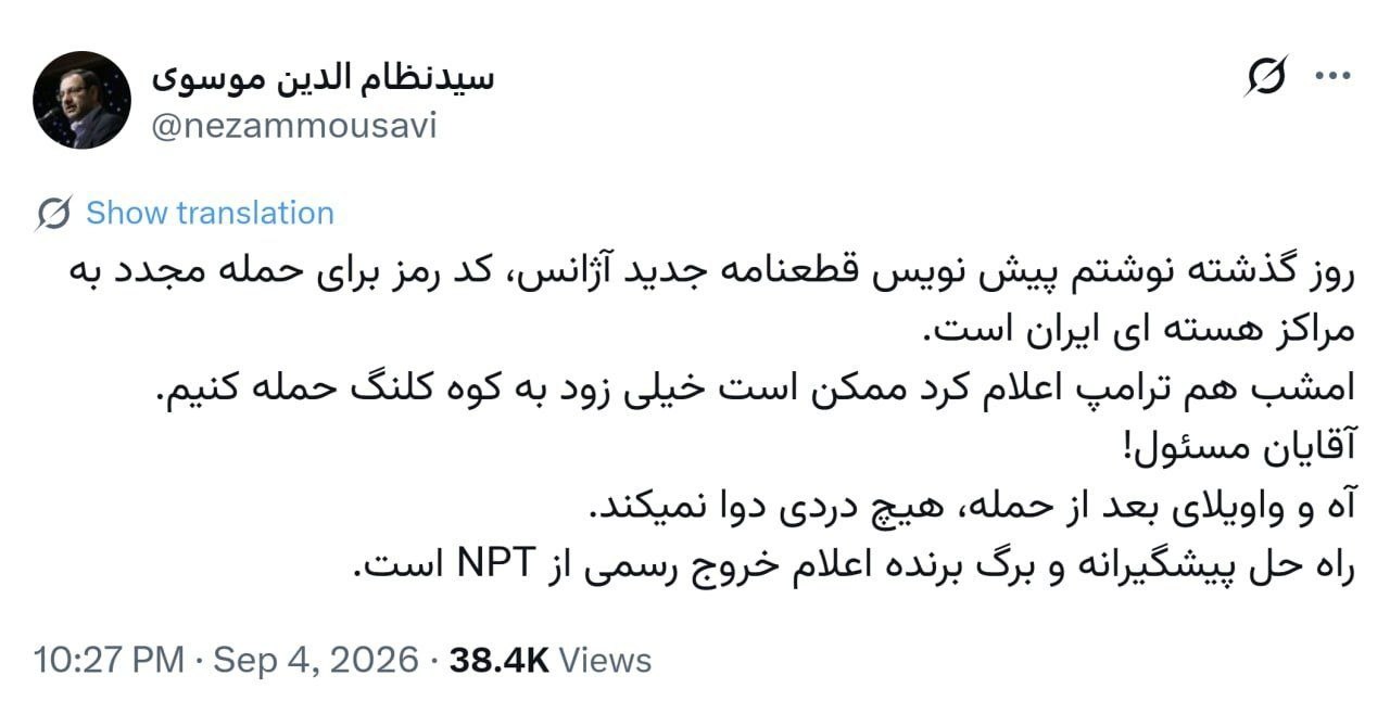 توئیت سیدنظام موسوی توئیت سیدنظام موسوی
