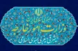 پاسخ ایران به بیانیه آمریکا درباره اعتراضات ۱۴۰۱