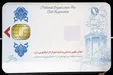 اعلام جزئیات الزام همراه داشتن کارت ملی برای اخذ خدمات اداری و حمل و نقل