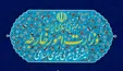 وزارت خارجه ایران: اقدام برای احیای قطعنامه‌های خاتمه یافته مردود است