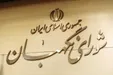 ۳ نامزد انتخاب عضو حقوق‌دان شورای نگهبان مشخص شدند + اسامی