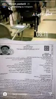مدافع استقلال با موبایل سر جلسه کنکور دکتری!