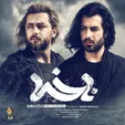 آهنگ جدید ماکان بند به نام ناخدا + دانلود
