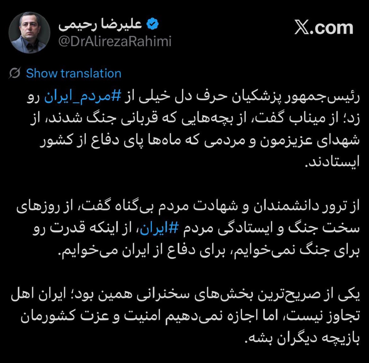 پست علیرضا رحیمی