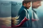 «حاشیه»؛ آینه‌ای از رنج و نابرابری در زندگی شهری
